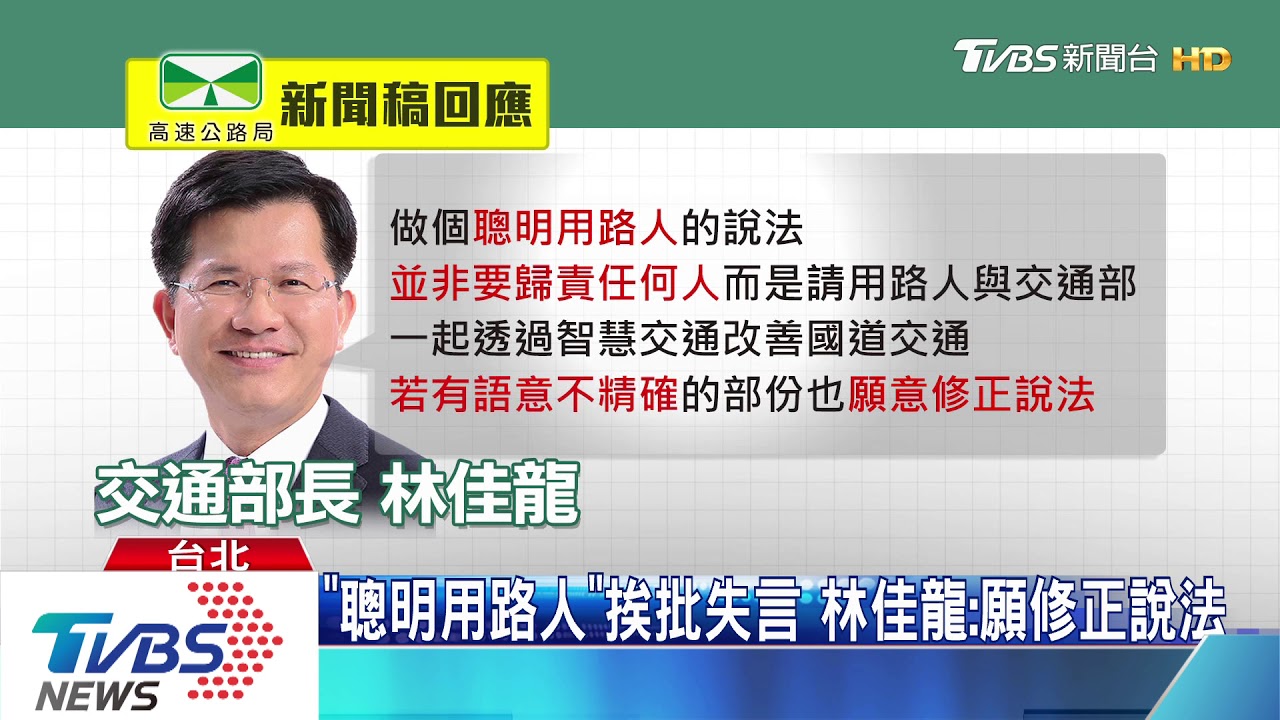 「聰明用路人」挨批失言 林佳龍:願修正說法