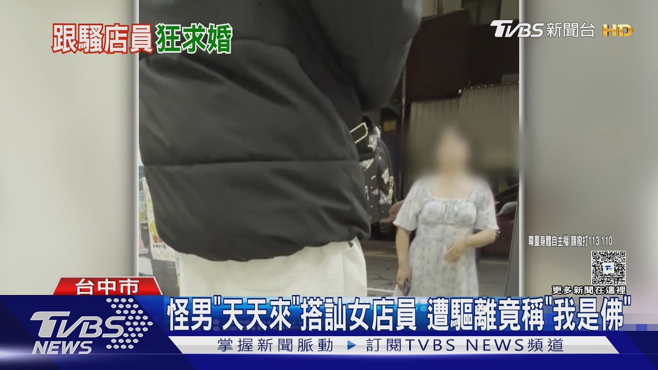 影音/自稱「已成佛」能為所欲為!怪男多天闖糕餅店告白多女 還想一夫多妻