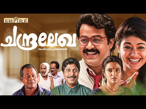 Chandralekha Malayalam Full Movie | Mohanlal | Sukanya | Pooja Batra | Innocent | Sreenivasan |