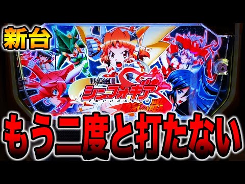 Descargar 新台 この台はもう二度と打たない Descargar 新台 この台はもう二度と打たない