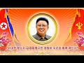 Song Of General Kim Jong Il Rare Piano Version 2024