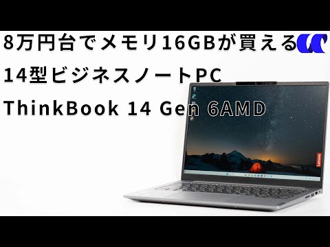 ThinkBook 14 Gen 6 新品 65,000円 中古 34,300円 | ネット最安値の