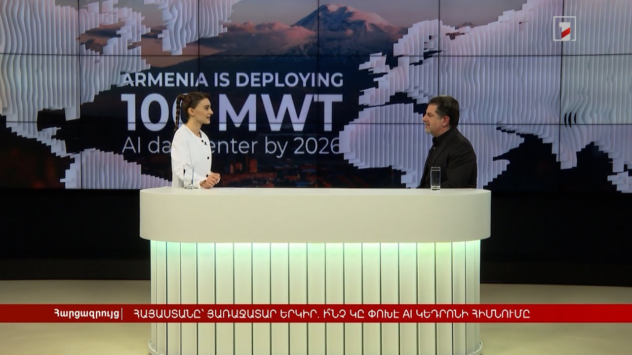 Հայաստանը`տեխնոլոգիական առաջատար. ի՞նչ կփոխի AI կենտրոնի հիմնումը | Հարցազրույց Ռև Լեբարեդյանի հետ