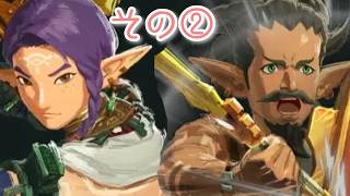 ※締めトモコレ中※   ティアキン無双2 俺の知ってる世界の為に俺の知らない奴らが俺の知ってるキャラへと繋がる物語の配信 その②