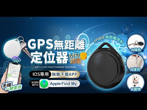 【UTA鴻嘉源】【MFI認證】Apple Find My 全球定位追蹤器 I-TAG｜防丟神器 藍牙找物 錢包/行李/寵物定位器 免APP下載 適用 iOS
