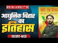 Complete History Of Bihar BIHAR SPECIAL Imtiyaz Ahmed Book Bpsctre4 Bpsc71st Anisheksir
