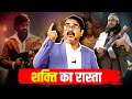 The Path Of Power Change Yourself Avadh Ojha Sir Ojha Sir Motivation