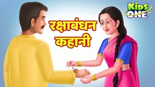 History of Rakhi Festival in Hindi | रक्षा बंधन | Raksha Bandhan Story | Rakhi Purnima | Rakhi 2020