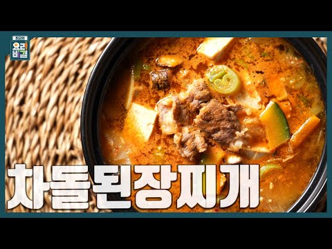[최요비] 1분 레시피ㅣ차돌된장찌개ㅣ유귀열