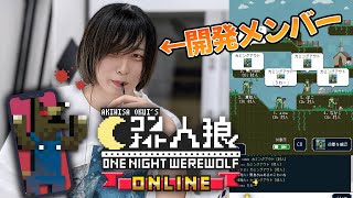 【みんなで遊ぼう！】ワンナイト人狼オンラインを実況プレイ【1人でも遊べる】