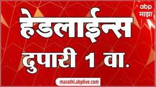 ABP Majha Marathi News Headlines 1 PM TOP Headlines 1 PM 03 Feb 2023