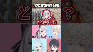 パブロ筋で勝利する夢追翔 #shorts #夢追翔 #雪城眞尋 #石神のぞみ #緋八マナ