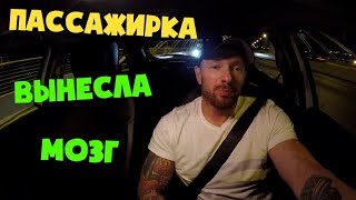 ПАССАЖИРКА ВЫНОСИТ МОЗГ И ПУГАЕТ СВОИМ МУЖЕМ