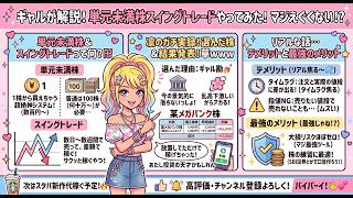 【ガチ検証】数千円から株デビュー!? 投資ギャルが単元未満株でスイングトレードやってみた結果ww💅✨