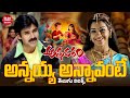 Annayyaa Annavante Telugu Lyrical Song Annavaram Movie Pawan Kalyan Aasin Maa Paata Mee Nota