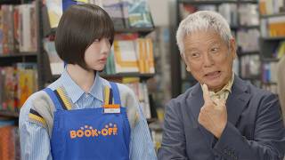 あのちゃん、“レジェンド”清水国明登場も無表情！？　新旧“ブックオフの顔”が初共演　新CM「36年前の感じ」編＋メーキング