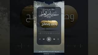 صورة التخلص من العجب بالعمل | الشيخ سليمان العلوان