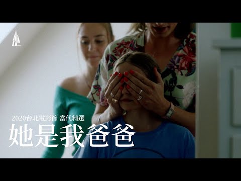 2020台北電影節｜當代精選｜她是我爸爸 A Perfectly Normal Family thumnail