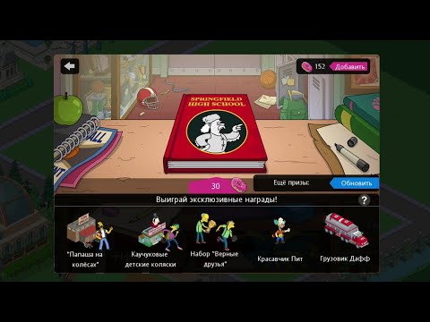 Тратим ПОНЧИКИ! Альбом! The Simpsons. Tapped Out. Игра Симпсоны. Спрингфилд.