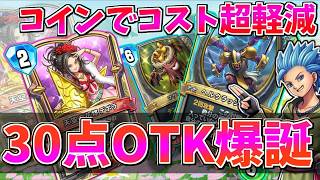 【ドラクエライバルズの亡霊に届け】脅威の速攻30点バースト！デボラでヘルクラッシャーの火力を爆上げするカミュVSデボラゼシカ【DQR】