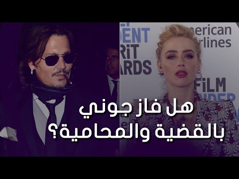 هل تجمعهم علاقة حب.. كاميلا فاسكيز منقذة جوني ديب وقاهرة أمبر هيرد