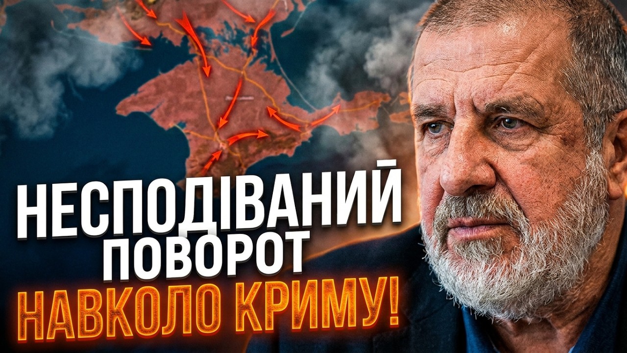 💥 КРЕМЛЬ У ПАНІЦІ! Один сценарій для Криму може змінити хід війни. Деталі шо?