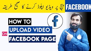 How to Upload video on Facebook Page from Mobile | How to add Thumbnail on Facebook Video