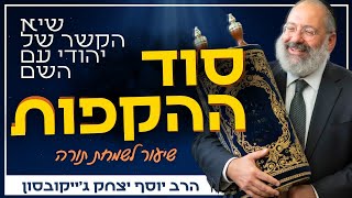 סוד ההקפות: להבין בלי מילים - עומק הזוגיות • שמחת תורה (הרב יוסף יצחק ג'ייקובסון) - התמונה מוצגת ישירות מתוך אתר האינטרנט יוטיוב. זכויות היוצרים בתמונה שייכות ליוצרה. קישור קרדיט למקור התוכן נמצא בתוך דף הסרטון סוד ההקפות: להבין בלי מילים - עומק הזוגיות • שמחת תורה (הרב יוסף יצחק ג'ייקובסון) - התמונה מוצגת ישירות מתוך אתר האינטרנט יוטיוב. זכויות היוצרים בתמונה שייכות ליוצרה. קישור קרדיט למקור התוכן נמצא בתוך דף הסרטון