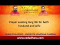Prayer Seeking Long Life For Both Husband And Wife
