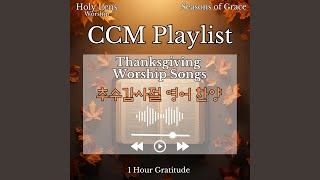 Thank You, Lord 감사해요 주님