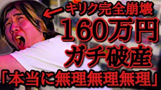 地獄の3万円オリパvs絶対に諦めないド根性。キリクチャンネル史上最恐の絶望。大当たりを抜くまで絶対に諦めずにオリパを引き続けた末路...150万円以上の借金を作り完全崩壊。