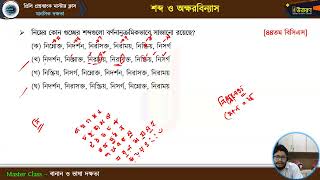 মাস্টার ক্লাস-০৯