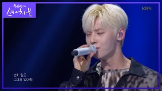 [뉴이스트] 노래 제목 [유희열의 스케치북/Yu Huiyeols Sketchbook] 20200515