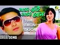 Tumi Emoni Ekjon Amar Bhai Amar Bon Bengali Movie Song Shakib Khan Swastika
