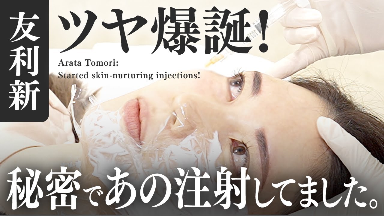 【肌育注射】リジュランの進化版"プルリアル"を皮膚科医が実際にやってみました! / 施術後の様子まで徹底レビューします