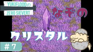 #7【LIVE】スタルカーな世界でゴミ拾いを。YukiFloodの「ZERO Sievert」