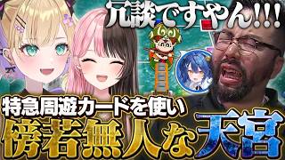 特急周遊カードと貧乏神で荒らす天宮こころに絶望する鈴木ノリアキ達【桃太郎電鉄2 ～あなたの町も きっとある～ 】