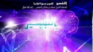 صورة تفسير سورة البقرة لفضيلة الشيخ ابن عثيمين 308