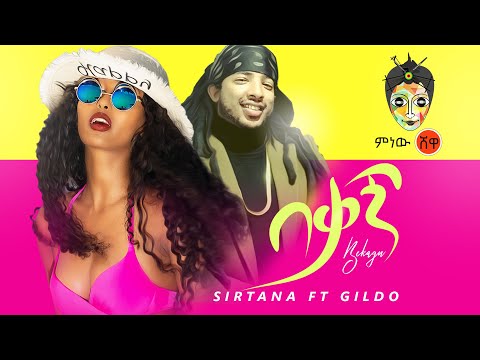 Sara Takele (Sirtana) ft Gildo (Bekagn) ሲርታና ft ጊልዶ (በቃኝ) New Ethiopian Music 2020(Official Video)