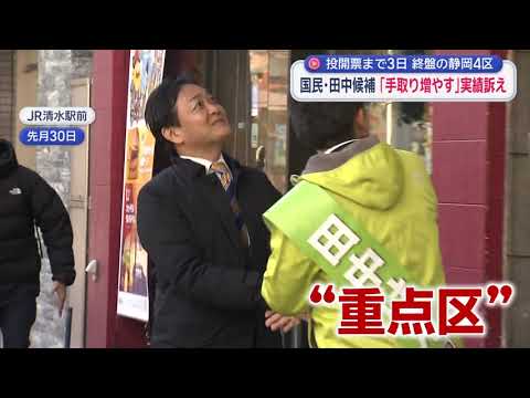 YouTube Video 【静岡４区】　前回は与野党一騎打ち　今回は自民・国民の前職2人に、れいわ・参政の新人も加わり混戦に