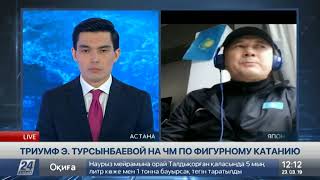Отец Элизабет Турсынбаевой рассказал о планах дочери