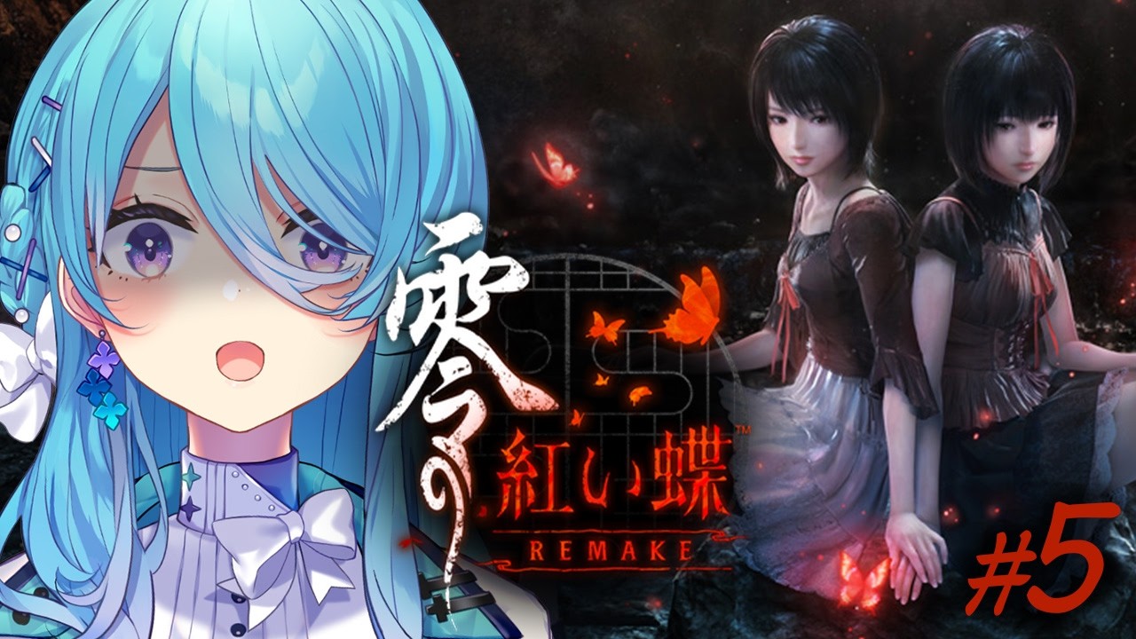 【零 ～紅い蝶～ REMAKE】⚠悲鳴注意⚠最新名作ホラゲREMAKEに挑戦🦋#5 お姉ちゃんが生贄に...!? ※ネタバレを含みます【初見歓迎】【ユノ・ミハナダ / MEWLIVE】[JP/EN]