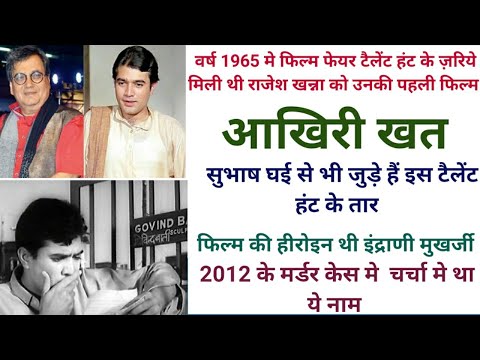 aakhri khat rajesh khanna movie aakhri khat rajesh khanna movie