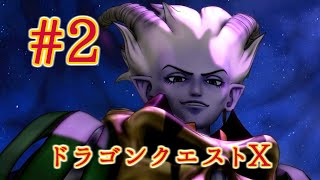 【ドラゴンクエストX オフライン】冥王ネルゲル【Part2】【実況】