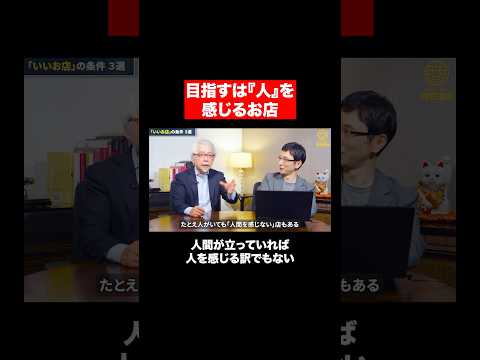 心理経営学科 いいお店の条件2 #shorts #short #shortvideo