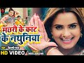 Video Machhari Ke Kant Ke Nathuniya Pravesh Lal Neelam Giri Shilpi Raj Bhojpuri Song