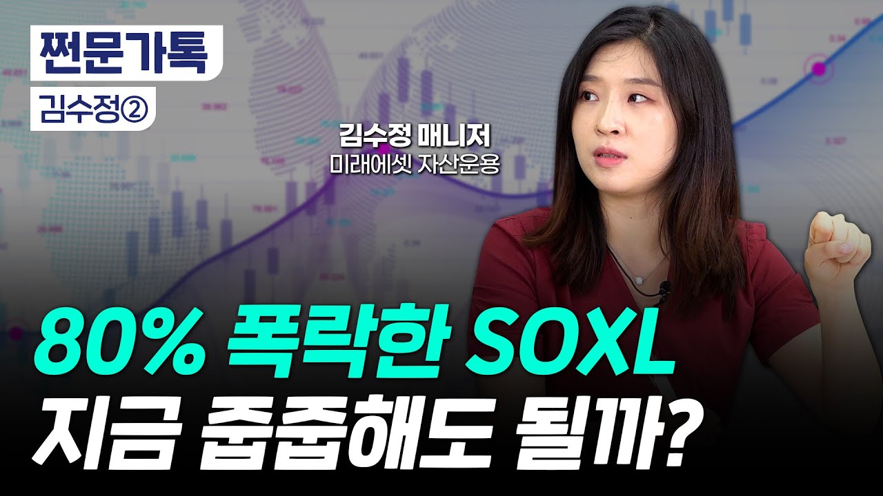 반도체 기업 주가가 최근 약세인 이유｜반도체산업의 네번째 물결｜SOXL 투자전략