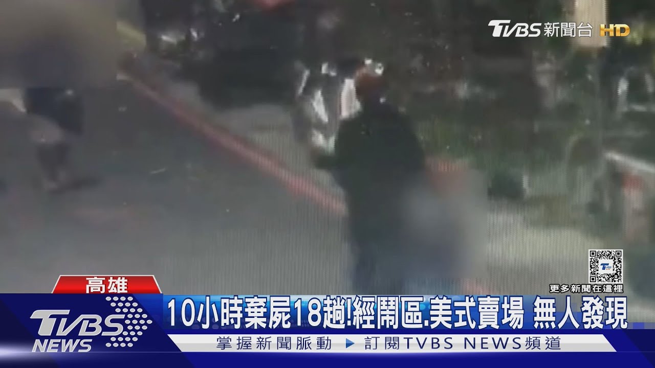 張婦進屋四小時即遇害!嫌10小時棄屍18趟