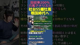 三冠馬コントレイル激減で失敗種牡馬になりそう【社台SS種牡馬種付け頭数/競馬予想】 #shorts