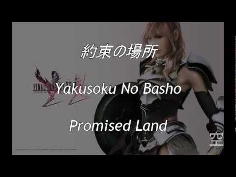 Yakusoku No Basho - Mai Fukui - Lyrics